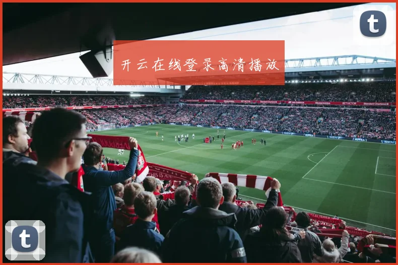 开云在线登录高清播放