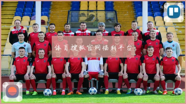 体育搜狐官网福利平台