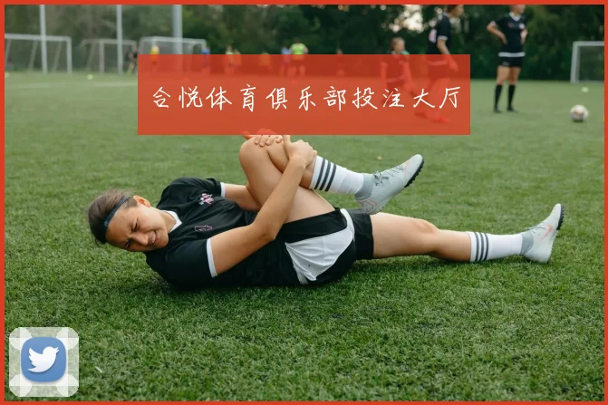 合悦体育俱乐部投注大厅