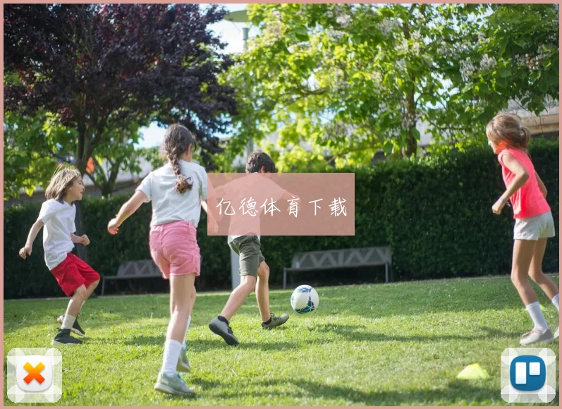 亿德体育下载