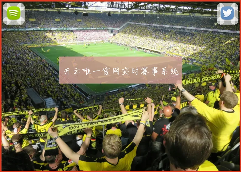 开云唯一官网实时赛事系统
