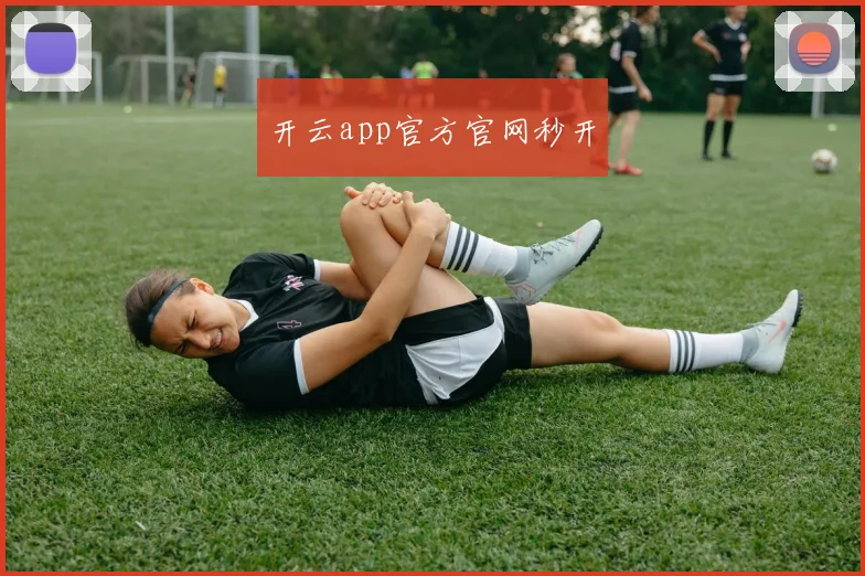 开云app官方官网秒开