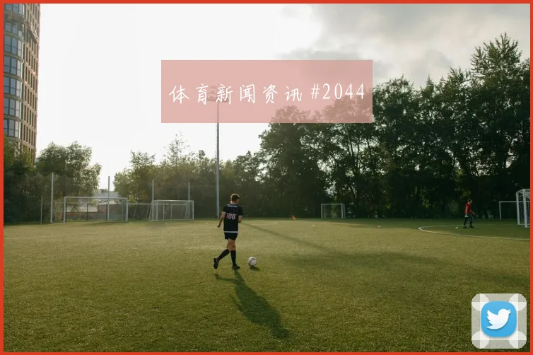 张琳芃神扑救主后怒吼尼日利亚绝杀封神