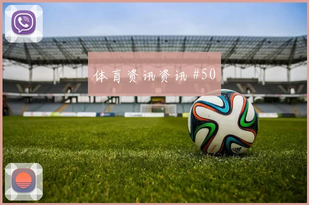 法蒂弗拉霍维奇巨星连线河南队锁定胜局
